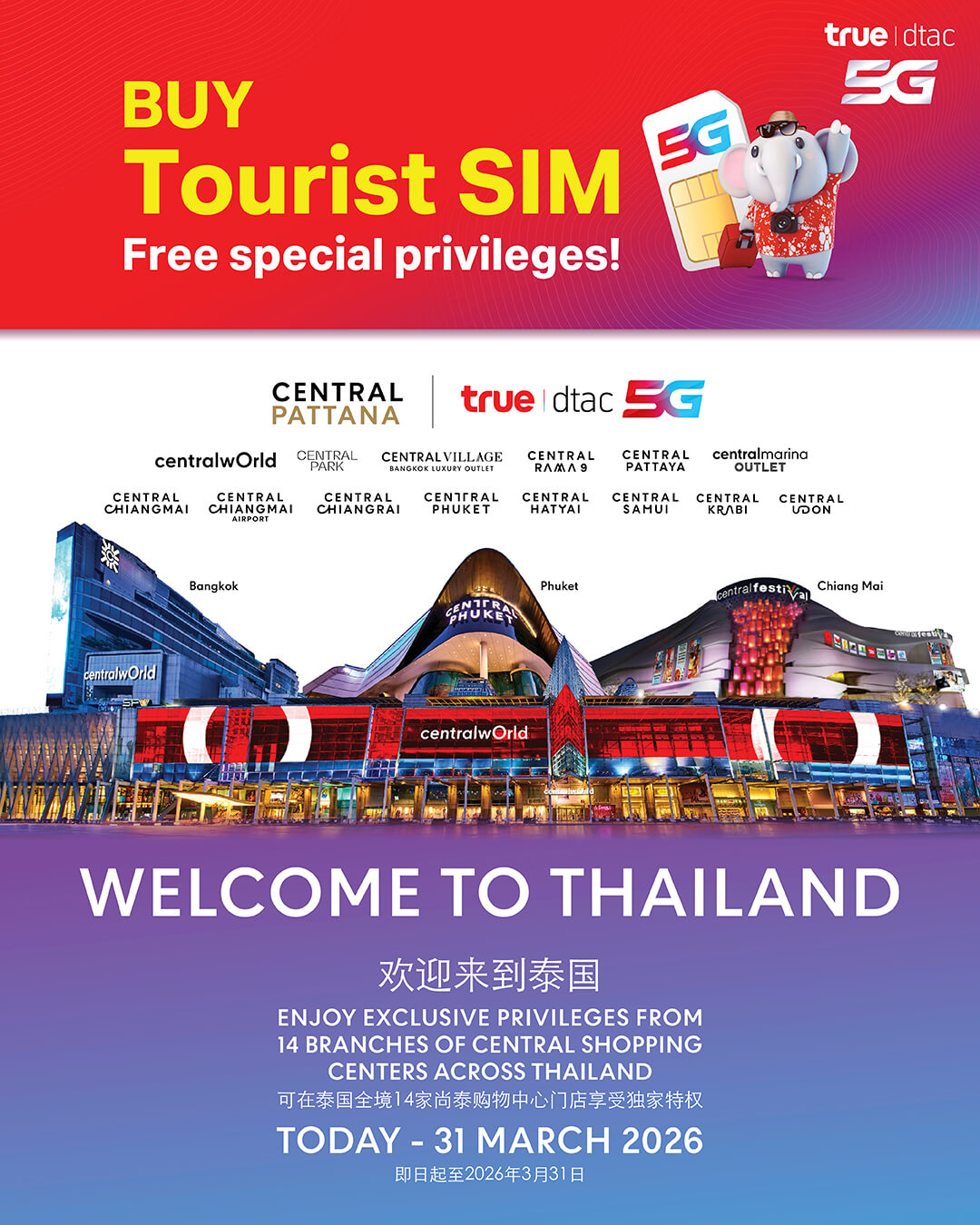 TRUE | DTAC X CENTRAL PATTANA COLLABORATION CAMPAIGN 2025​
